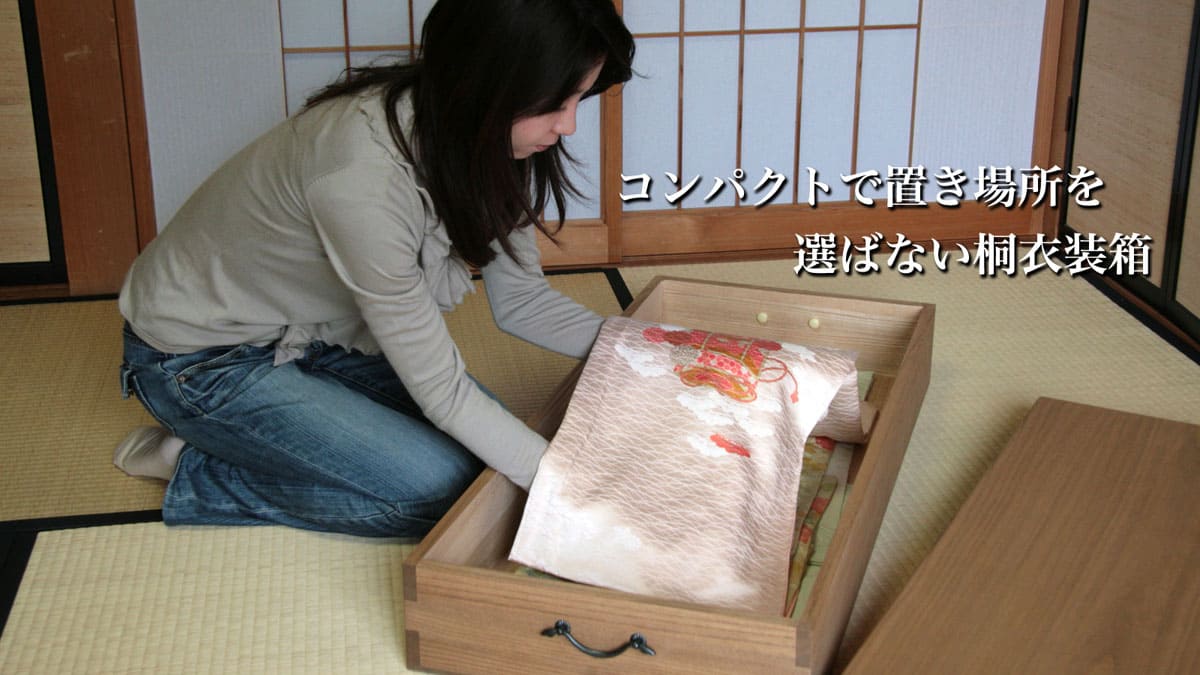 桐衣装箱1段 コンパクトで置き場所を選びません