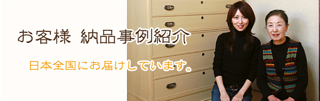 お客様 納品事例紹介