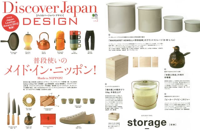 Discover Japan Vol.2 2012年12月号 掲載記事