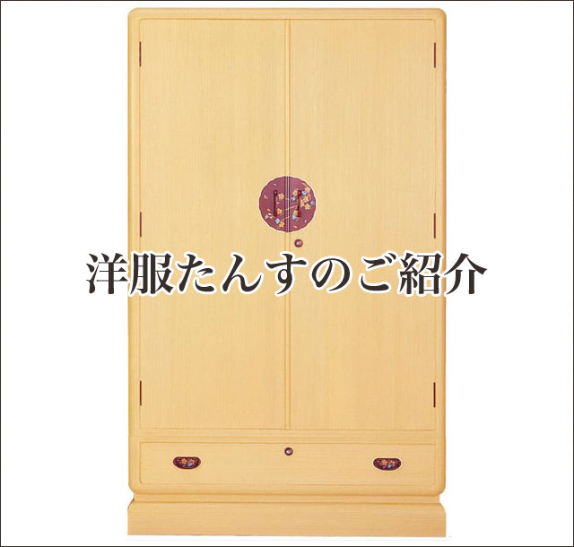 洋服たんすはこちらからご覧下さい