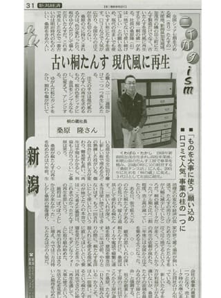 日本経済新聞 2009年 2月13日掲載
