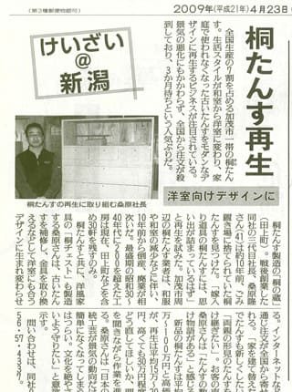 読売新聞 2009年 4月23日掲載