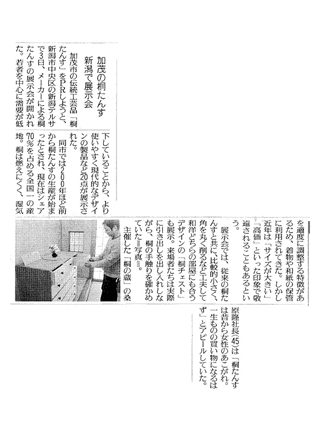 読売新聞 2013年 3月4日掲載